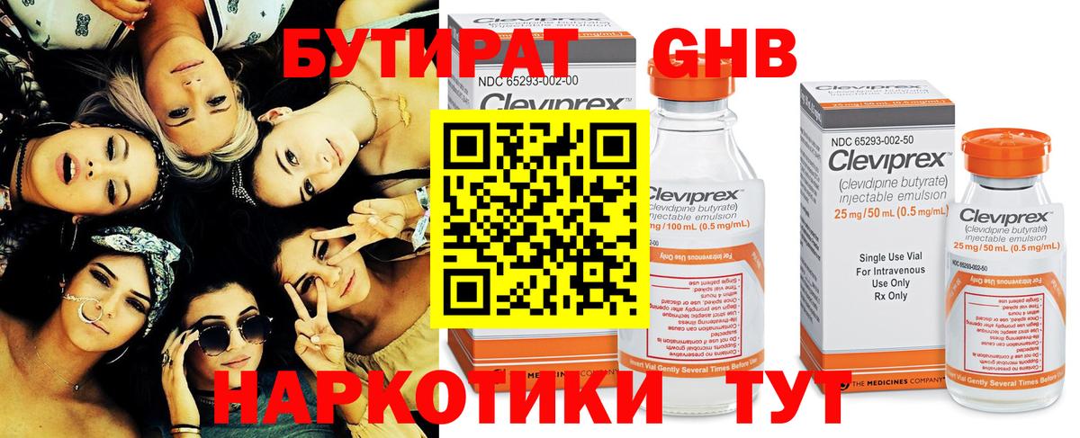 БУТИРАТ вода Архангельск