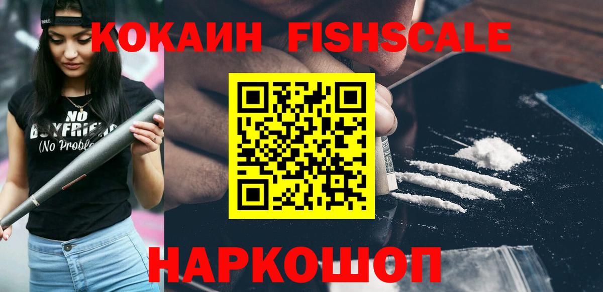 КОКАИН Эквадор  Вход с VPN  Архангельск  КОКАИН Fish Scale 