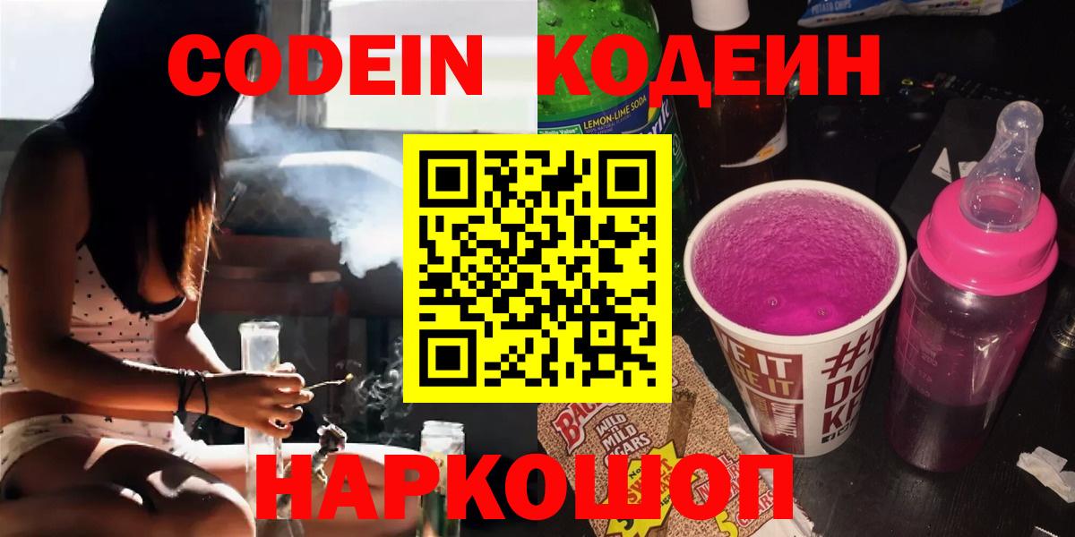Кодеин напиток Lean (лин)  Вход с VPN  Архангельск  Кодеиновый сироп Lean Purple Drank 