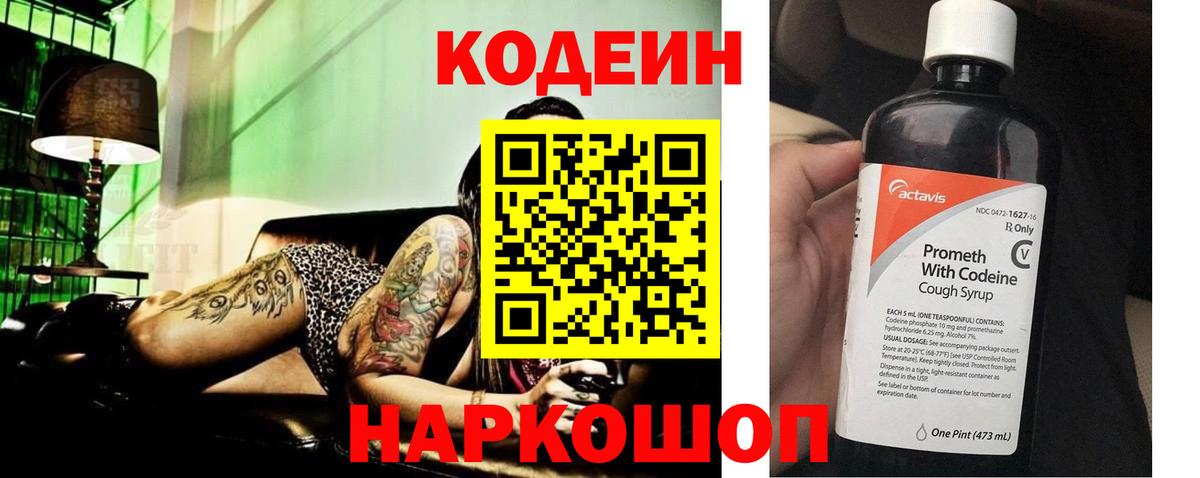 Кодеиновый сироп Lean напиток Lean (лин) Архангельск