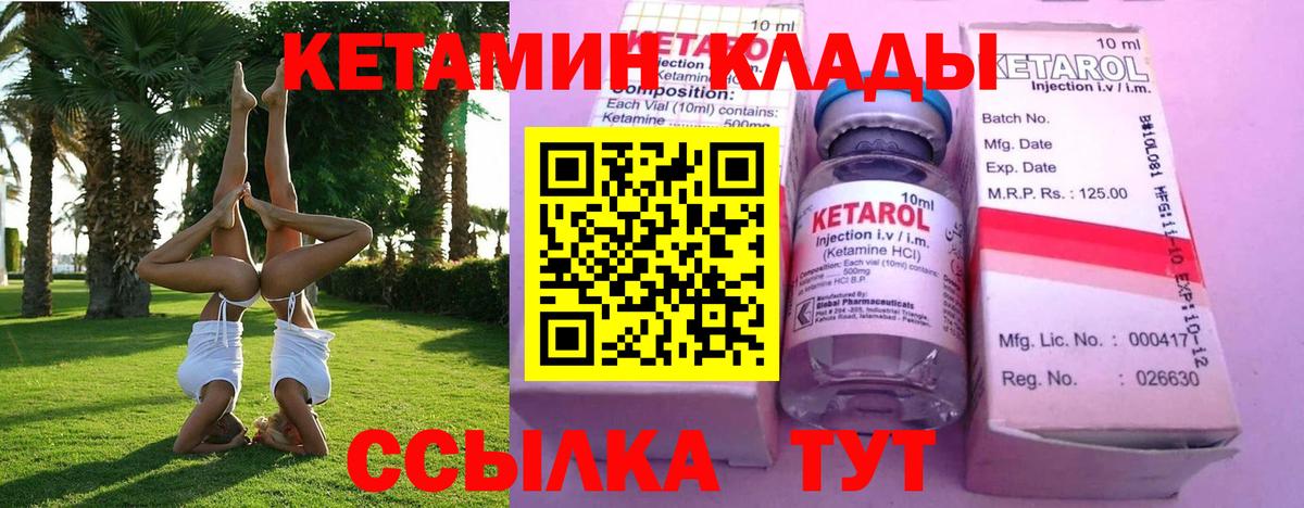 КЕТАМИН ketamine Архангельск