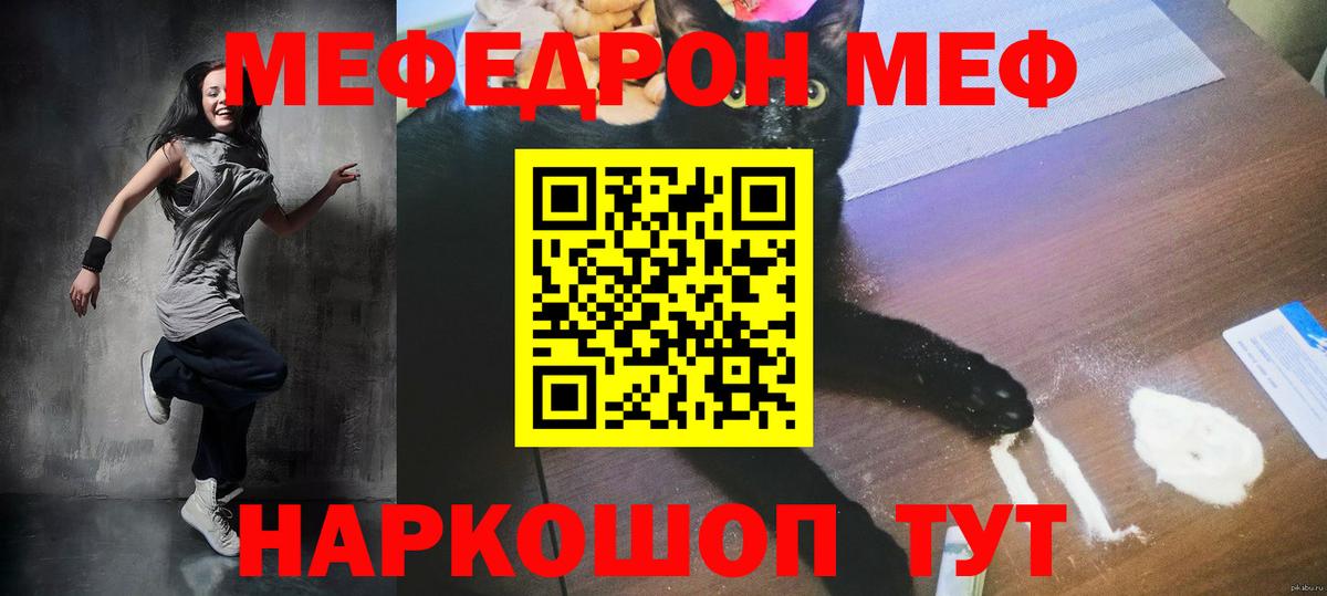 Меф мяу мяу  Архангельск
