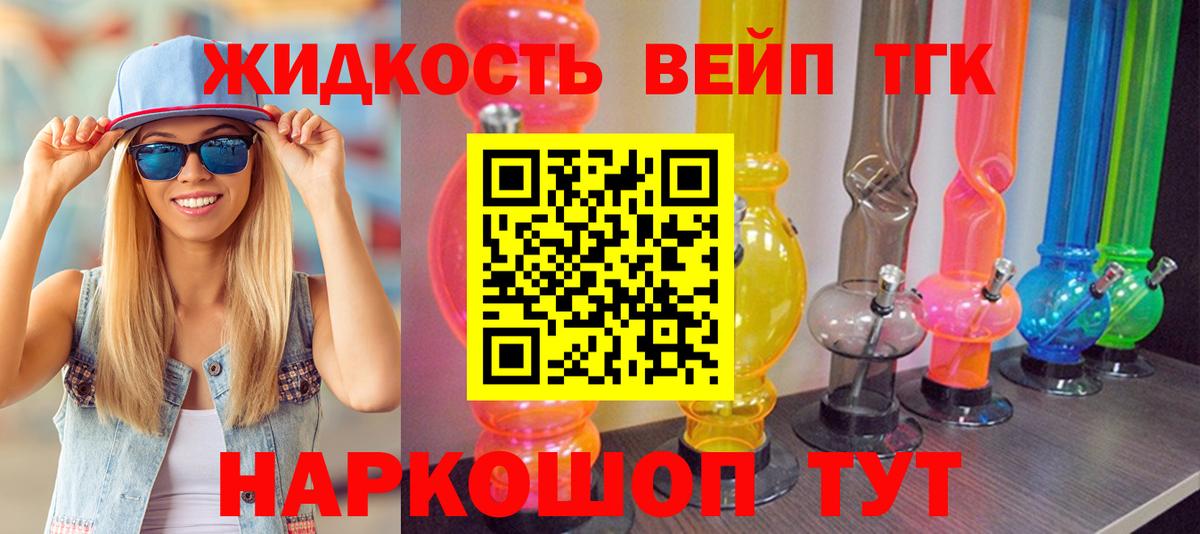 Архангельск  ТГК жижа  Вход с VPN  ТГК Wax 